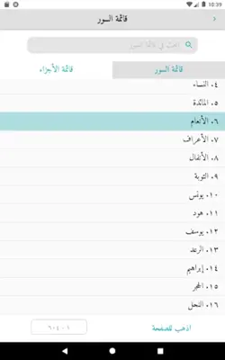 Great Tafsirs android App screenshot 9