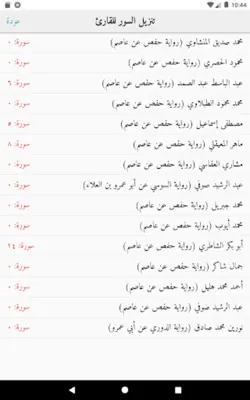 Great Tafsirs android App screenshot 10