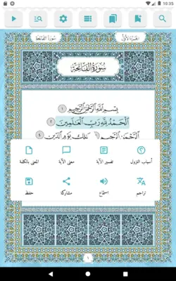 Great Tafsirs android App screenshot 12