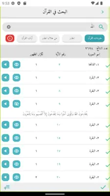 Great Tafsirs android App screenshot 15