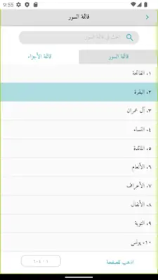 Great Tafsirs android App screenshot 18