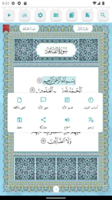 Great Tafsirs android App screenshot 20