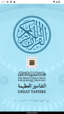 Great Tafsirs android App screenshot 21