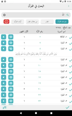 Great Tafsirs android App screenshot 8